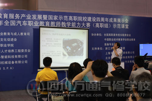 職業(yè)教育成果展萬通教師說課展示