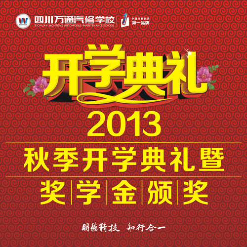 2013秋季開學典禮暨獎學金頒獎即將舉行
