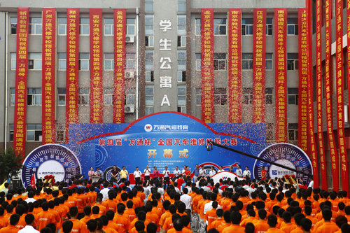 全國萬通汽修高手攜手競技 共創中國汽修新時代