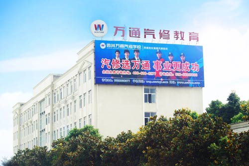 成都萬通主教學(xué)樓