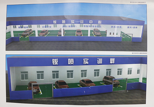 鈑金噴漆實訓基地