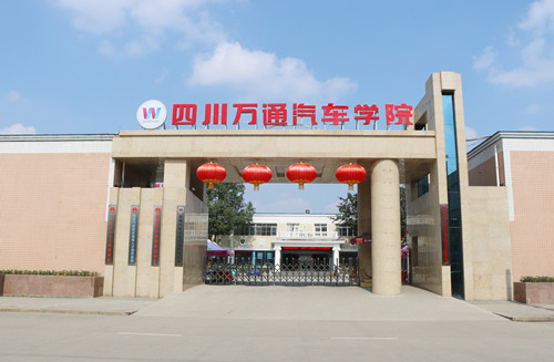 成都萬通汽車學(xué)校專注汽修教育