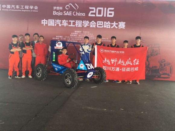 成都萬通汽車學校戰(zhàn)隊