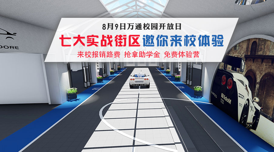 萬通校園開放日