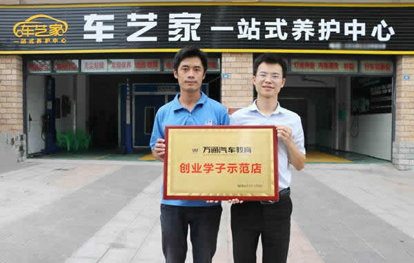 成都萬通創業學子