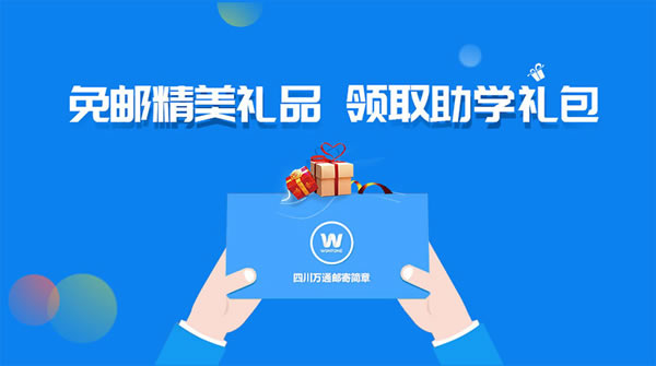 免郵精美禮品 領取助學禮包