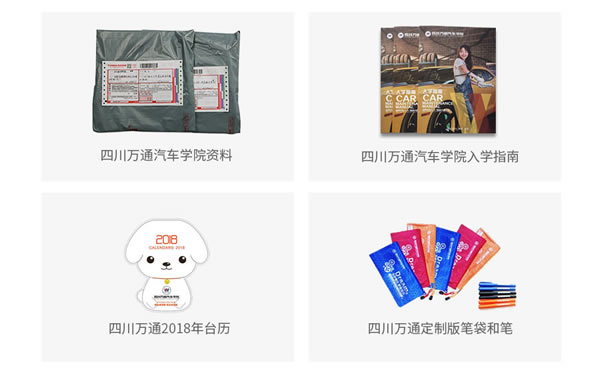 成都萬通免費郵寄學校資料及禮品