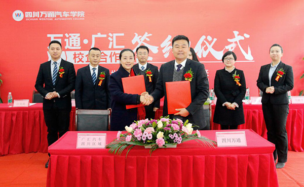 成都萬通與名企達成深度就業(yè)服務(wù)