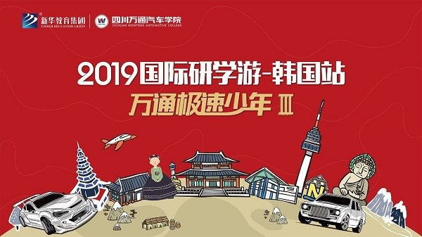 2019極速少年啟動(dòng)