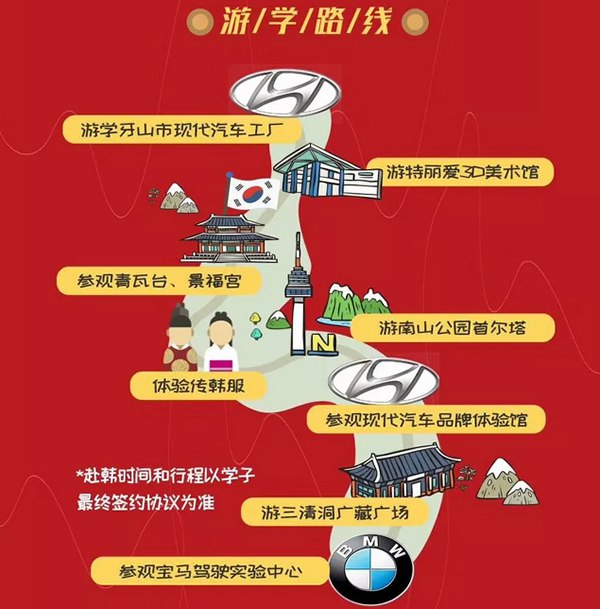 2019極速少年韓國(guó)游行程安排